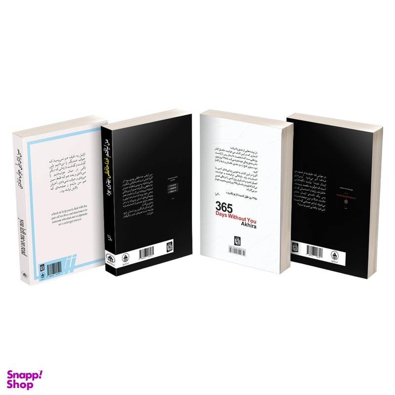 کتاب 365 روز بدون تو، سین زدی ولی جواب ندادی، من لیاقتم خداحافظی بهتری بودم و ویس های ارسال نشده اثر آکیرا نشر آیین محمود مجموعه چهار جلدی