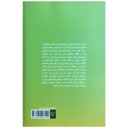 کتاب هنر كسب احساس خودارزشمندي اثر هانس پيتر رور انتشارات هزاره سوم