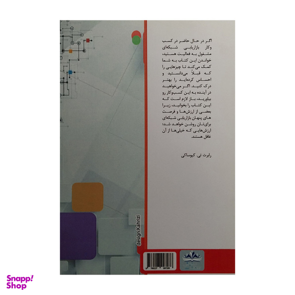 کتاب دانشكده كسب و كار اثر رابرت كیوساكی انتشارات ایران فرهنگ