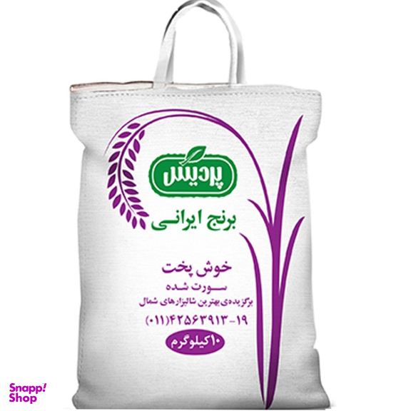 برنج سورت شده خوش پخت پردیس وزن 10 کیلوگرم