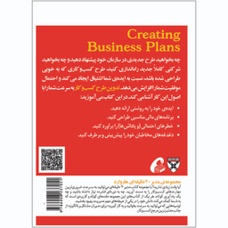 کتاب تدوین طرح کسب و کار اثر جمعی از نویسندگان نشر آموخته