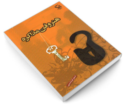 کتاب هنر و فن مذاکره اثر اصغر گرشاسبی نشر مهاجر