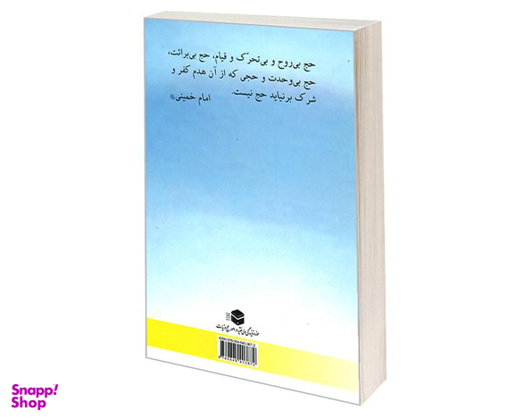 کتاب صرف و نحو مصور با رویکرد مکالمه و ترجمه اثر عادل اشکبوس نشر مشعر