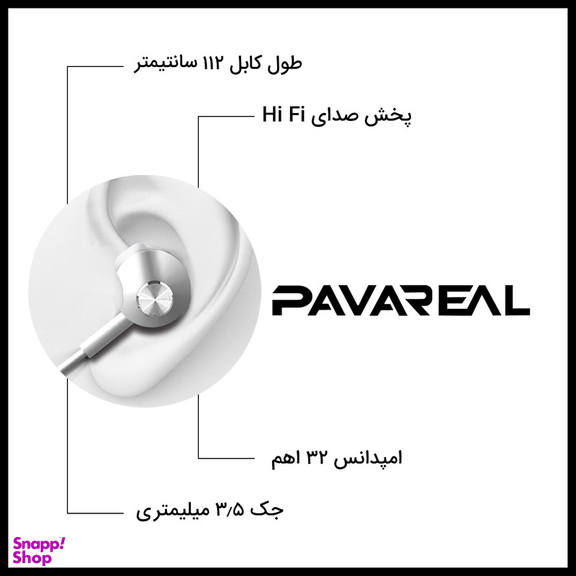 هندزفری پاواریال مدل E71