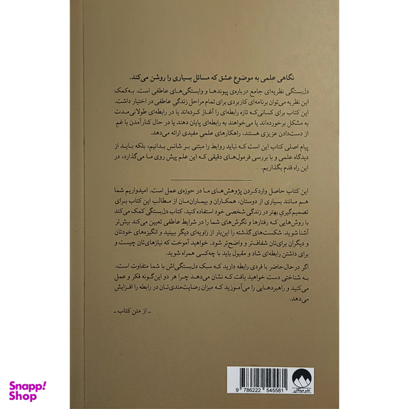 کتاب دل بستگی اثر ریچل هلر ترجمه نشر ميلكان