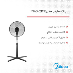 پنکه مایدیا مدل FS40-21MB