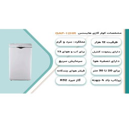 کولر گازی 12000 پرتابل هایسنس مدل AP-12HW4RNPS00 کد 2022