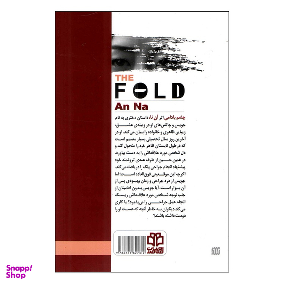 کتاب چشم بادامی اثر آن نا انتشارات ادبیات معاصر