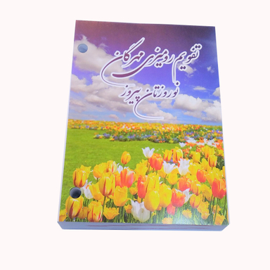 تقویم رومیزی مهرگان 1403 مدل پانچی