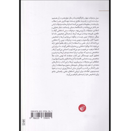 کتاب عليه مزخرفات اثر كارل تی برگستروم انتشارات ترجمان