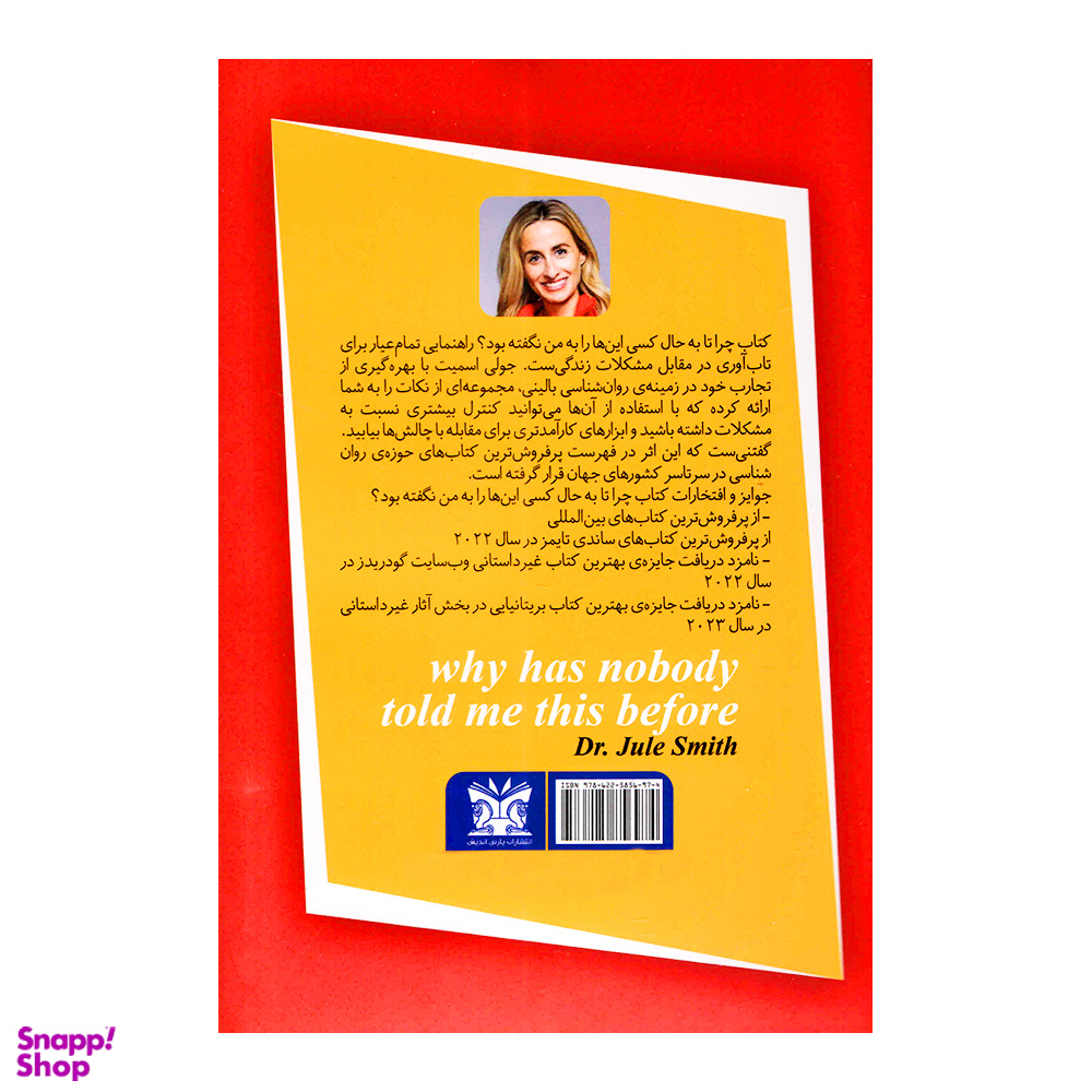 کتاب چرا تا به حال کسی اینها را به من نگفته بود اثر جولی اسمیت نشر پارس اندیش