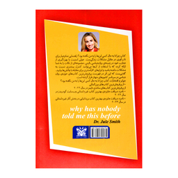 کتاب چرا تا به حال کسی اینها را به من نگفته بود اثر جولی اسمیت نشر پارس اندیش