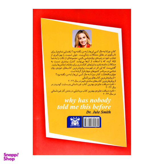 کتاب چرا تا به حال کسی اینها را به من نگفته بود اثر جولی اسمیت نشر پارس اندیش