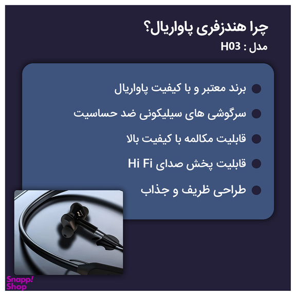 هدفون بلوتوثی پاواریال مدل H03