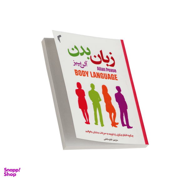 کتاب زبان بدن اثر آلن پیز انتشارات تیموری