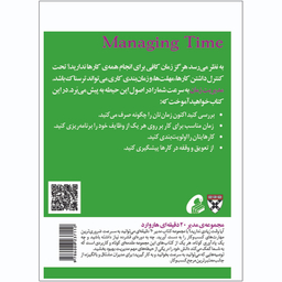 کتاب مدیریت زمان اثر جمعی از نویسندگان نشر آموخته