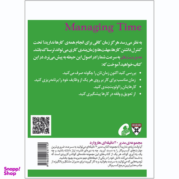 کتاب مدیریت زمان اثر جمعی از نویسندگان نشر آموخته