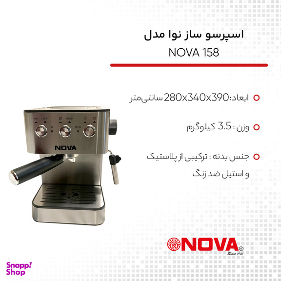 اسپرسو ساز نوا مدل NOVA 158
