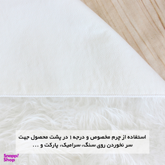 فرش ماشینی شاران هوم طرح خز پرز بلند فانتزی زمینه سفید