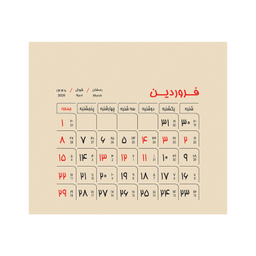 تقویم رومیزی سال 1404 پدیده نقش به همراه دفترچه یادداشت مدل تاینی استیکر