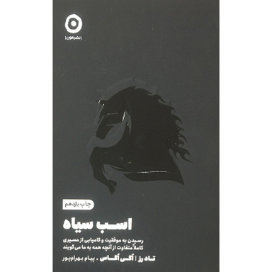 کتاب اسب سياه اثر تاد رز  اگي اگاس انتشارات مون