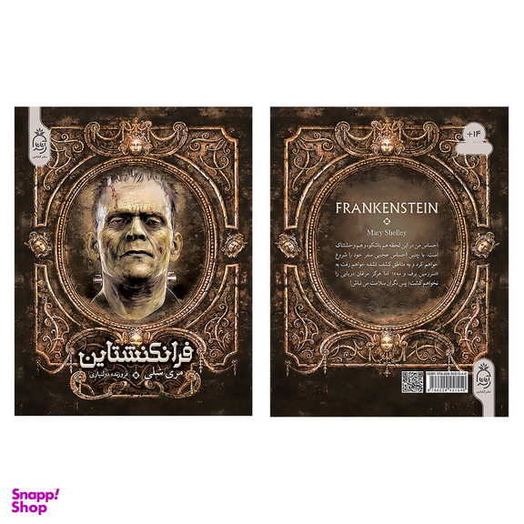 کتاب فرانکنشتاین اثر مری شلی نشر آناناس