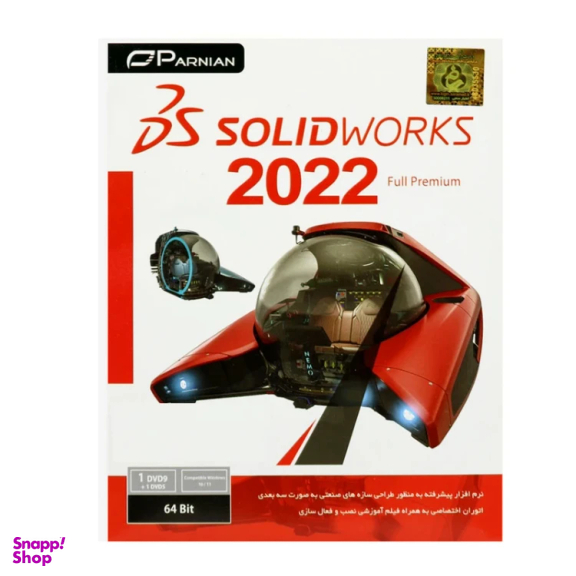 نرم افزار DS SOLID WORKS 2022 نشر پرنیان