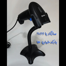 پایه بارکدخوان مدل Original کد 2