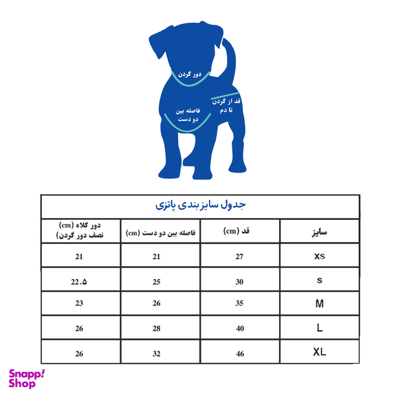 لباس حیوانات خانگی پاتزی مدل لینا