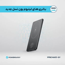 پاوربانک مغناطیسی پاورولوژی کد PPBCHA63 ظرفیت 5000 میلی آمپر ساعت