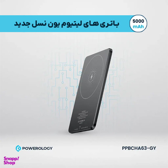 پاوربانک مغناطیسی پاورولوژی کد PPBCHA63 ظرفیت 5000 میلی آمپر ساعت