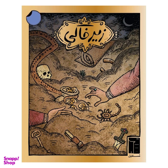 بازی فکری زیر خاکی مدل 002