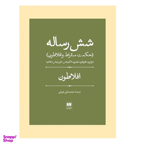 کتاب 6 رساله افلاطون اثر افلاطون انتشارات هرمس