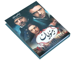کتاب بینوایان اثر ویکتور هوگو انتشارات آسو مجموعه ۲ جلدی