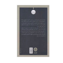 کتاب در جست و جوي ميلان كوندرا اثر آريا شومن انتشارات کتاب پارسه
