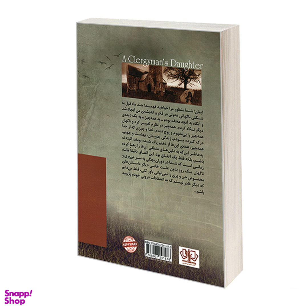 کتاب دختر کشیش اثر جورج اورول نشر آزرمیدخت