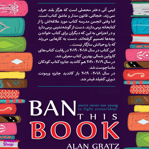 کتاب خواندن این کتاب ممنوع اثر آلن گرتز انتشارات نگاه آشنا