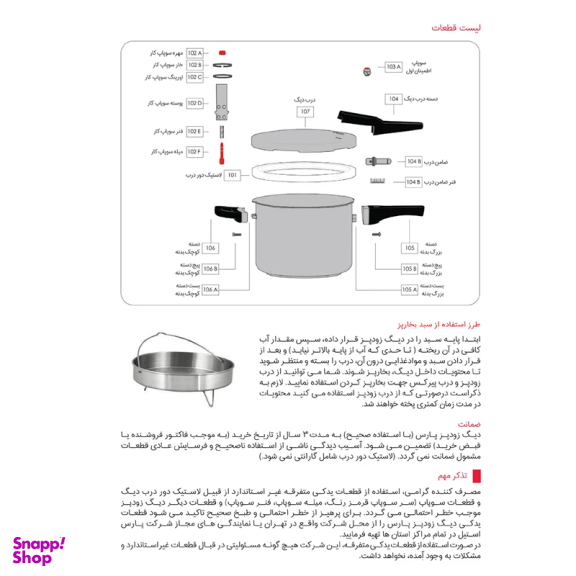 زودپز پارس استیل مدل کفه سه لایه کد 0101/0213 گنجایش 6 ليتر