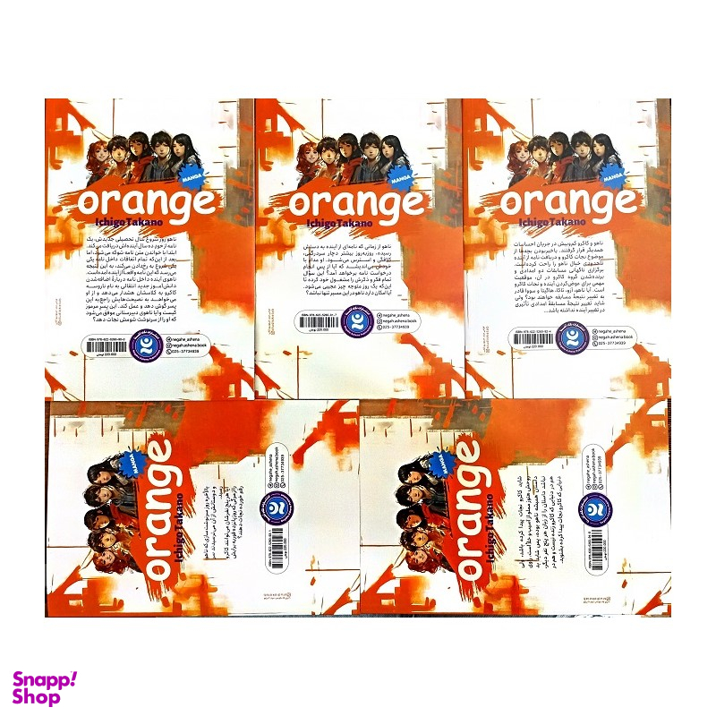 کتاب پرتقال 5 جلدی اثر ایچیگو تاکانو انتشارات نگاه آشنا