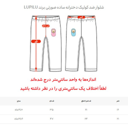 شلوار ضد کولیک نوزاد لوپیلو کد 10135