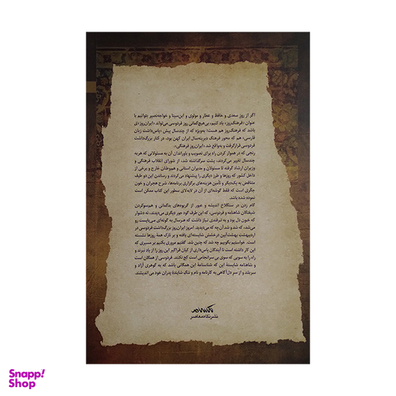 کتاب 25 سال اثر حامد مهراد انتشارات نگاه معاصر