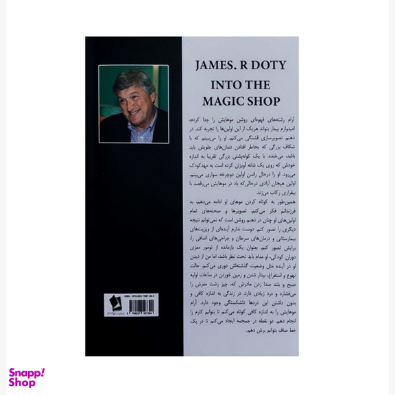 کتاب مغازه جادویی اثر جیمز ار دوتی انتشارات شیرمحمدی