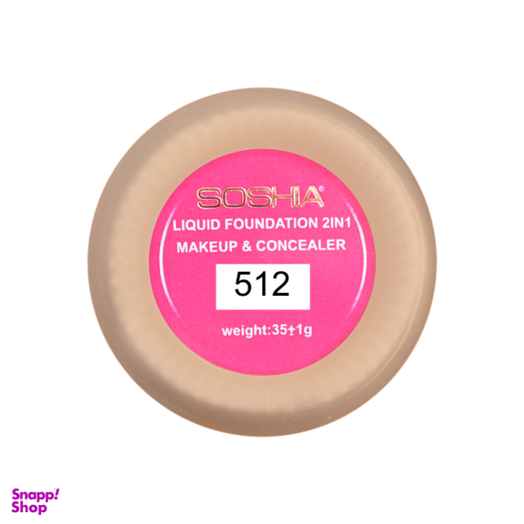 کرم پودر سوشیا شماره 512 حجم 35 میلی لیتر