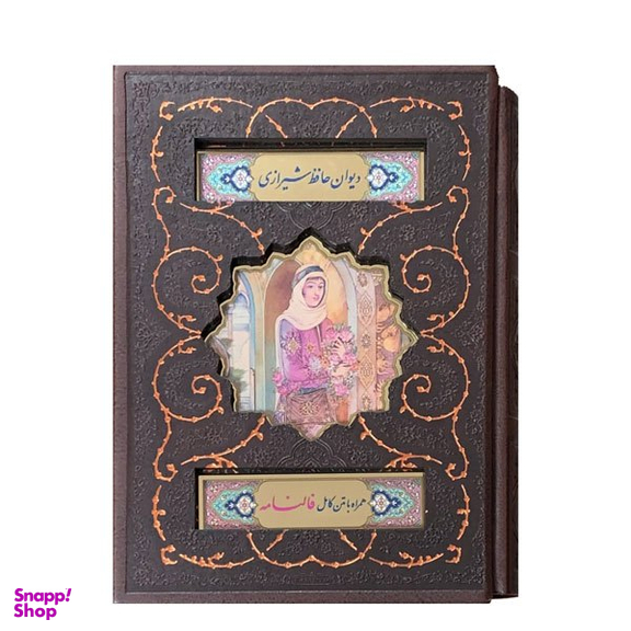 کتاب دیوان حافظ نفیس چرمی پلاک رنگی همراه با قاب کشویی نشر فارابی