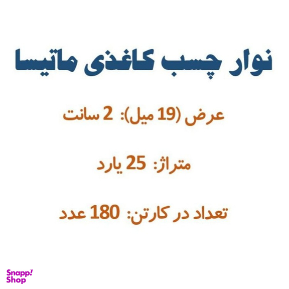 چسب کاغذی کد 1008 بسته 180 عددی