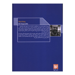 کتاب ناممکن زندگی اثر مت هیگ انتشارات گویا