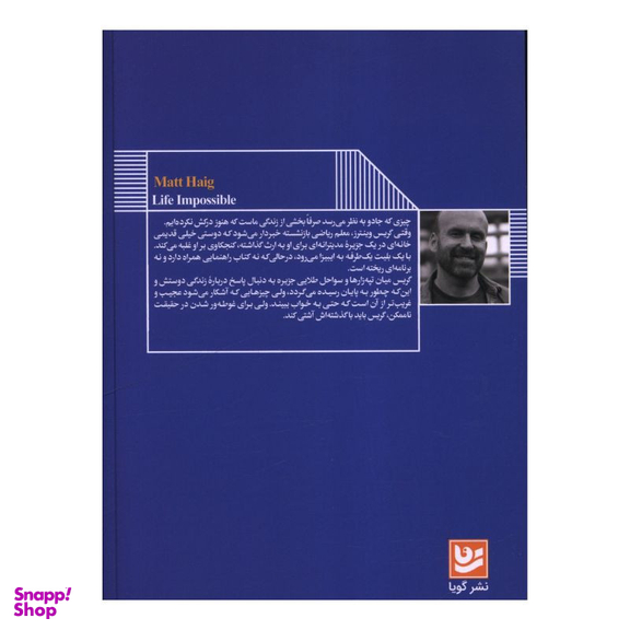 کتاب ناممکن زندگی اثر مت هیگ انتشارات گویا