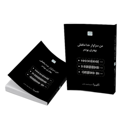 کتاب من سزاوار خداحافظی بهتری بودم اثر آکیرا نشر آذرگون