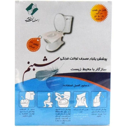 روکش یکبار مصرف توالت فرنگی شبنم مجموعه 50 بسته 20 عددی