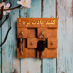 جاکلیدی چوبی طرح کلید یادت نره